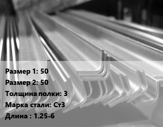 Уголок гнутый холоднокатаный 50х50х3 Сталь: Ст3 L=1.25-6, метр, н/д, рифленый,рифленый, оцинкованный цена от 235.98 ₼ / т, где купить, условия доставки в Баку и Бакинская области